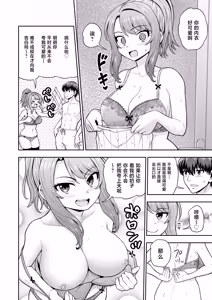 Page 7 of Game Tomodachi no Onnanoko to Ie Furo ni Hairu Hanashi - preview thumbnail