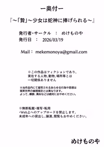 Page 3 of 「贄」〜少女は蛇神に捧げられる〜 - preview thumbnail