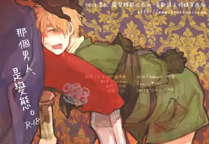 Sono Otoko, Hentai ni Tsuki. — hentai manga cover on Fhentai