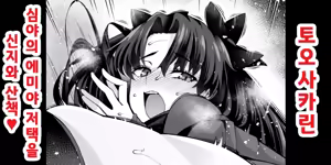 토오사카 린, 심야의 에미야 저택에서 신지와...❤ - hentai manga cover image