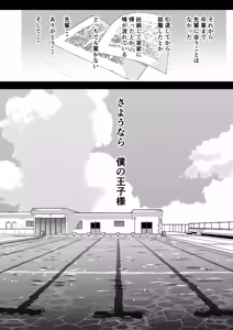 Page 53 of Sayonara Boku no Ouji-sama - preview thumbnail