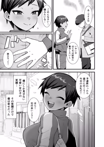 Page 6 of Sayonara Boku no Ouji-sama - preview thumbnail