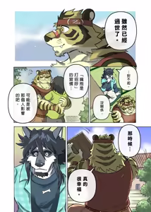 Page 77 of 相聚一炮 - preview thumbnail