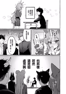 Page 3 of Uni-chan no Himitsu - 獨角醬的秘密 - preview thumbnail