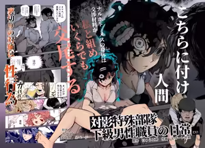 Tai Kage Tokushu Butai Kakyuu Dansei Shokuin no Nichijou EX1 | 대 그림자 특수부대 하급 남성 대원의 일상 EX1 — hentai manga cover on Fhentai
