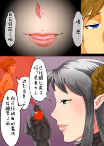 Page 6 of 在魅魔的嘴里 （月熙汉化组） - preview thumbnail