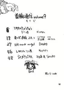 Page 3 of Kubiwa Tsuushin Vol. 9 - preview thumbnail