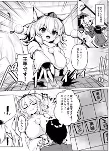 Page 3 of Momiji-chan to no Game wa Kibishime deshita - preview thumbnail