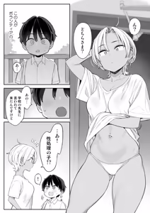 Page 3 of Tenkou Shitara Seishori Volunteer no Onee-san no Osewa ni Naru Koto ni Natta Hanashi - preview thumbnail