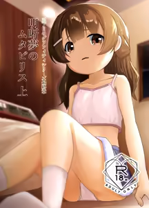 Meisekimu no Mutabirisu Jou - hentai manga cover image