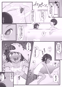 Page 4 of Kawaii Imouto ga Ossan no Onapet ni Kawatteta - Misetsuke Sex to Mijime de Saifu na Boku - - preview thumbnail