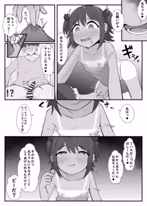 Page 5 of Kawaii Imouto ga Ossan no Onapet ni Kawatteta - Misetsuke Sex to Mijime de Saifu na Boku - - preview thumbnail
