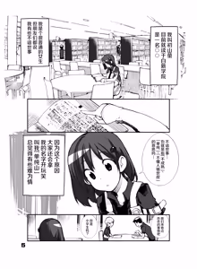 Page 5 of Sei ni Utokatta Watashi wa Class no Danshi to ￮￮￮ Shite Shimaimashita. - preview thumbnail