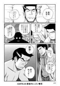 Page 105 of Tokubetsu Shinsatsushitsu 4 - preview thumbnail