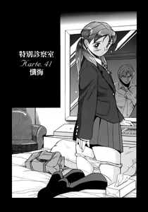 Page 106 of Tokubetsu Shinsatsushitsu 4 - preview thumbnail