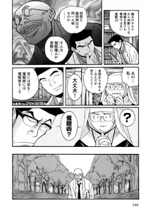 Page 109 of Tokubetsu Shinsatsushitsu 4 - preview thumbnail