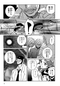 Page 12 of Tokubetsu Shinsatsushitsu 4 - preview thumbnail
