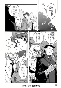 Page 125 of Tokubetsu Shinsatsushitsu 4 - preview thumbnail