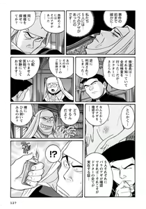 Page 130 of Tokubetsu Shinsatsushitsu 4 - preview thumbnail