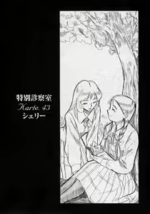 Page 146 of Tokubetsu Shinsatsushitsu 4 - preview thumbnail