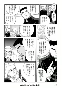 Page 165 of Tokubetsu Shinsatsushitsu 4 - preview thumbnail