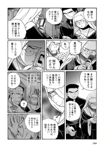 Page 167 of Tokubetsu Shinsatsushitsu 4 - preview thumbnail