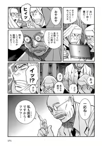 Page 174 of Tokubetsu Shinsatsushitsu 4 - preview thumbnail