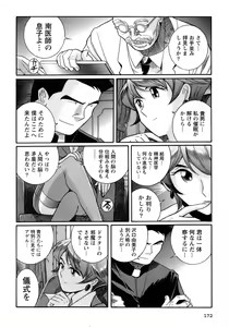 Page 175 of Tokubetsu Shinsatsushitsu 4 - preview thumbnail