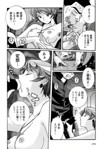 Page 179 of Tokubetsu Shinsatsushitsu 4 - preview thumbnail