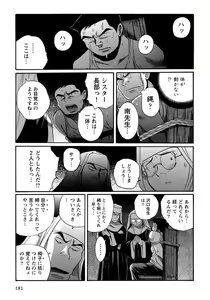 Page 184 of Tokubetsu Shinsatsushitsu 4 - preview thumbnail