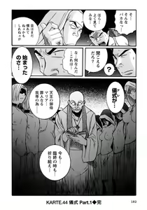 Page 185 of Tokubetsu Shinsatsushitsu 4 - preview thumbnail