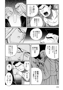 Page 187 of Tokubetsu Shinsatsushitsu 4 - preview thumbnail