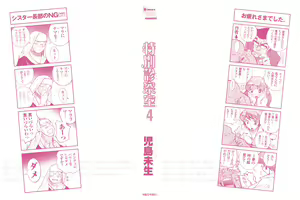 Page 2 of Tokubetsu Shinsatsushitsu 4 - preview thumbnail