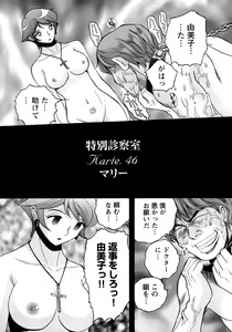 Page 210 of Tokubetsu Shinsatsushitsu 4 - preview thumbnail
