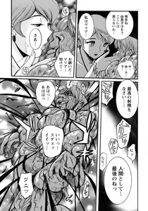 Page 212 of Tokubetsu Shinsatsushitsu 4 - preview thumbnail