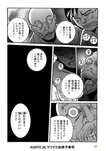 Page 25 of Tokubetsu Shinsatsushitsu 4 - preview thumbnail