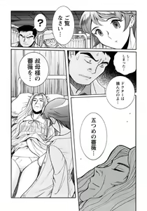 Page 257 of Tokubetsu Shinsatsushitsu 4 - preview thumbnail