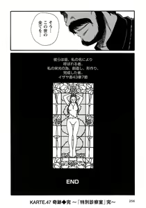 Page 259 of Tokubetsu Shinsatsushitsu 4 - preview thumbnail
