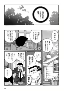 Page 54 of Tokubetsu Shinsatsushitsu 4 - preview thumbnail