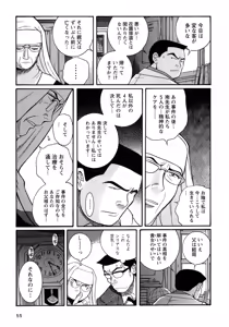 Page 58 of Tokubetsu Shinsatsushitsu 4 - preview thumbnail