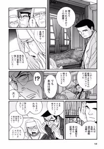 Page 61 of Tokubetsu Shinsatsushitsu 4 - preview thumbnail