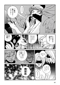 Page 63 of Tokubetsu Shinsatsushitsu 4 - preview thumbnail