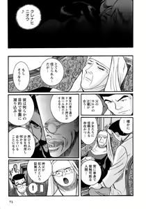 Page 74 of Tokubetsu Shinsatsushitsu 4 - preview thumbnail