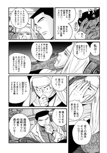 Page 75 of Tokubetsu Shinsatsushitsu 4 - preview thumbnail