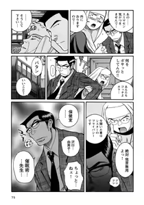Page 78 of Tokubetsu Shinsatsushitsu 4 - preview thumbnail