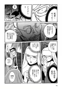 Page 79 of Tokubetsu Shinsatsushitsu 4 - preview thumbnail