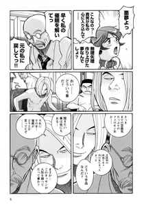 Page 8 of Tokubetsu Shinsatsushitsu 4 - preview thumbnail
