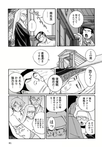 Page 84 of Tokubetsu Shinsatsushitsu 4 - preview thumbnail