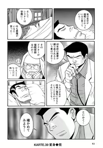 Page 85 of Tokubetsu Shinsatsushitsu 4 - preview thumbnail