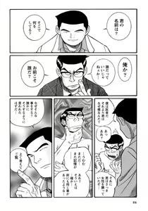 Page 87 of Tokubetsu Shinsatsushitsu 4 - preview thumbnail